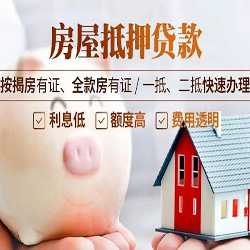 六合房子抵押贷款时间|房产抵押贷款|放款快,期间长