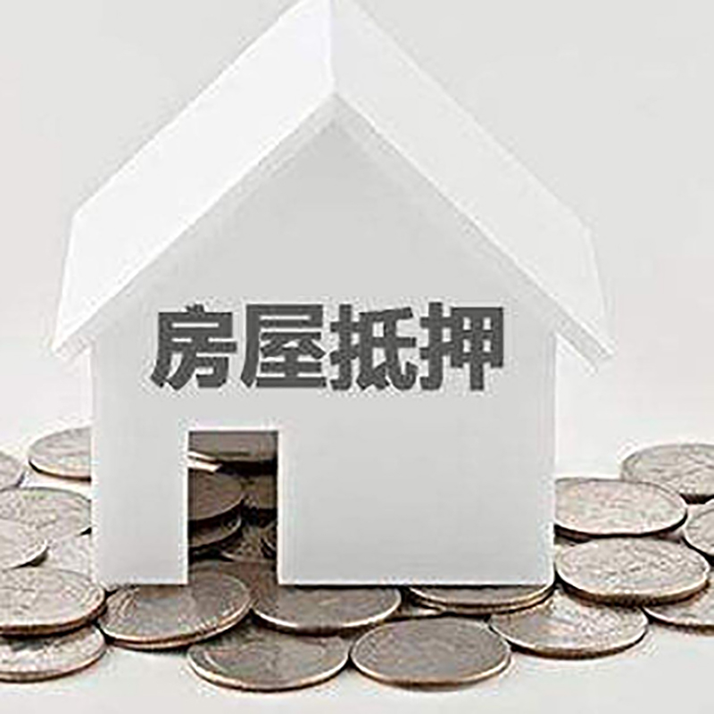 六合房屋抵押贷款条件|银行抵押贷款|当天办理,利率低