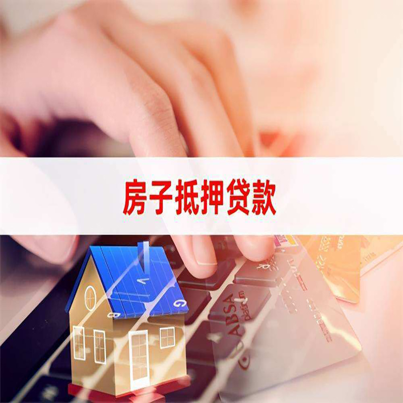 六合房屋抵押贷款利率|银行房产抵押贷款|住房抵押贷款