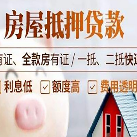 六合房产抵押贷款有哪些流程?