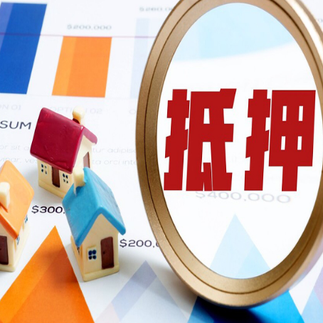 六合房子抵押贷款还不上怎么办?