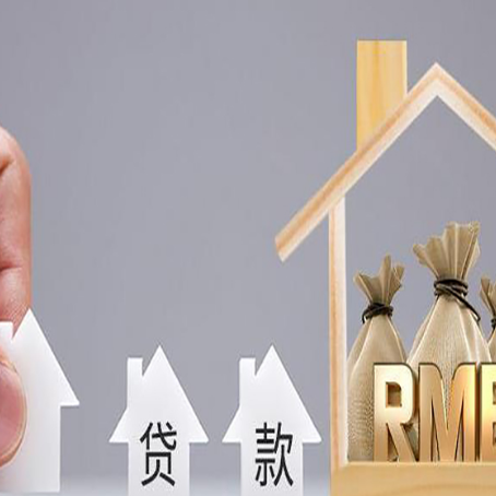 六合房屋抵押贷款评估全指南
